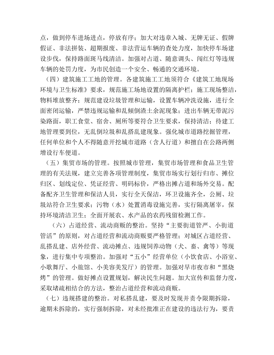 全国卫生县城有哪些县 某县国家卫生县城（乡镇）长效管理机制 _第3页