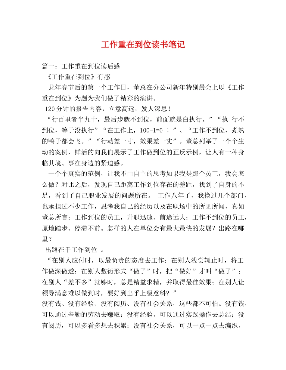 工作重在到位读书笔记 _第1页