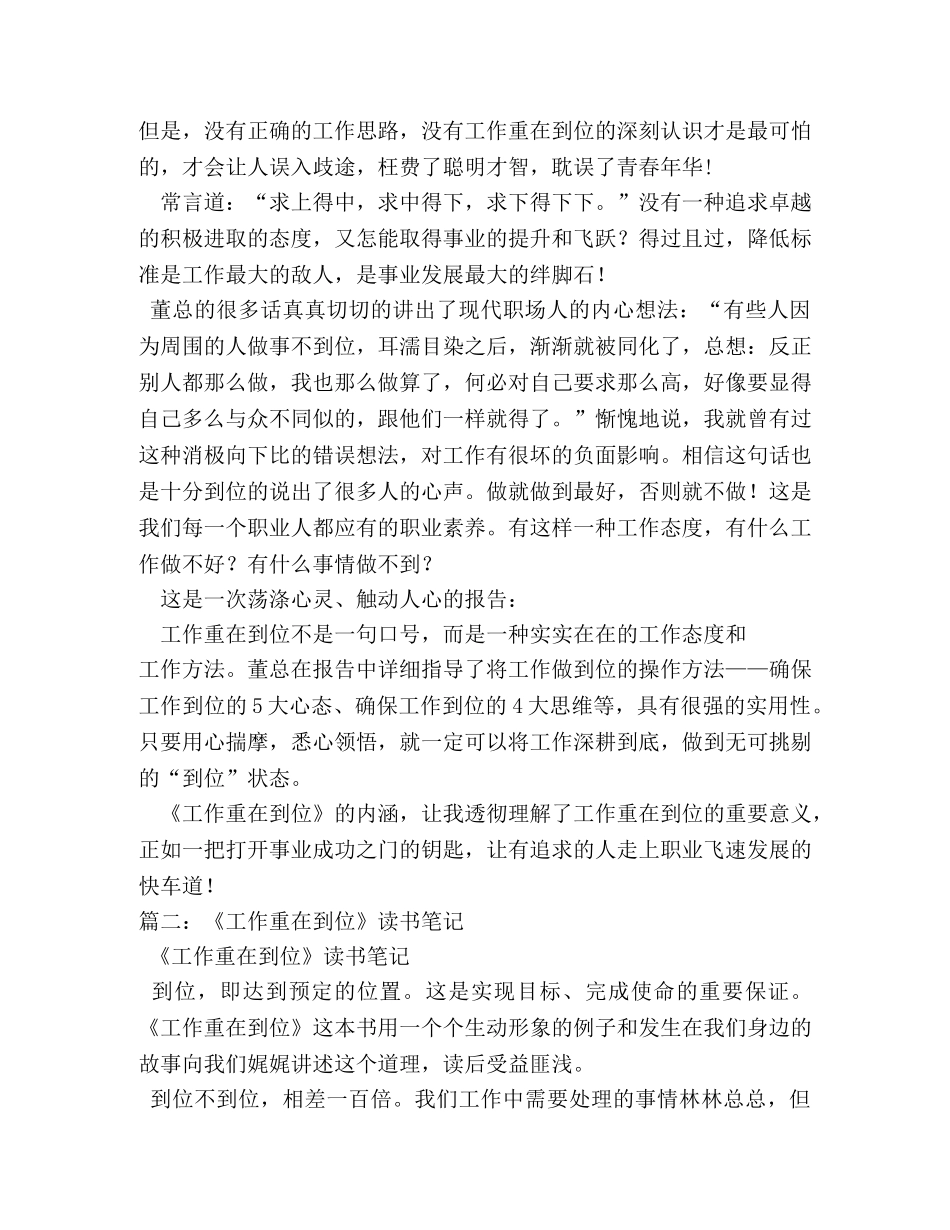 工作重在到位读书笔记 _第2页