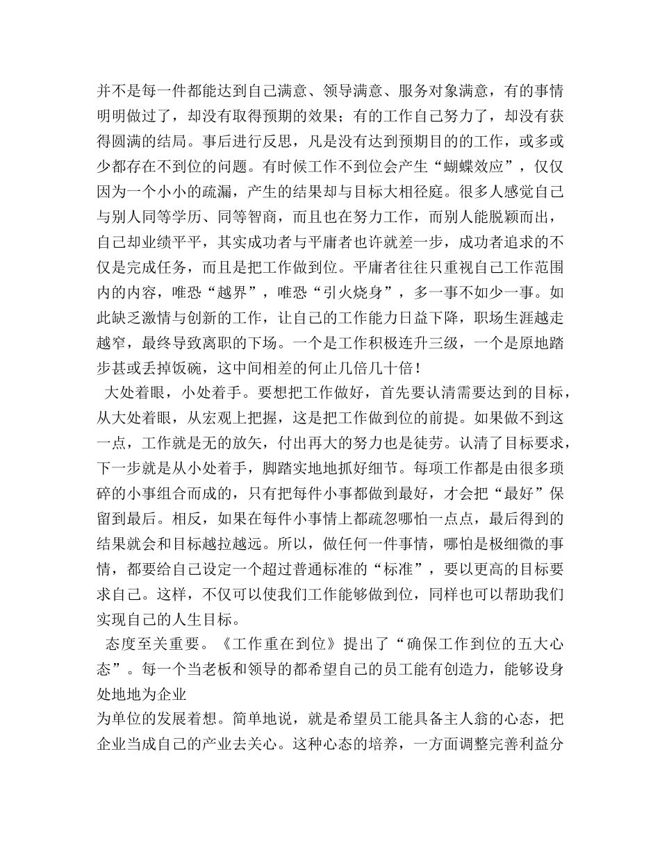 工作重在到位读书笔记 _第3页