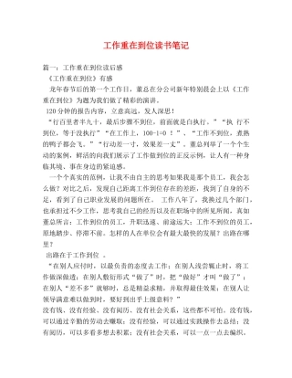 工作重在到位读书笔记 