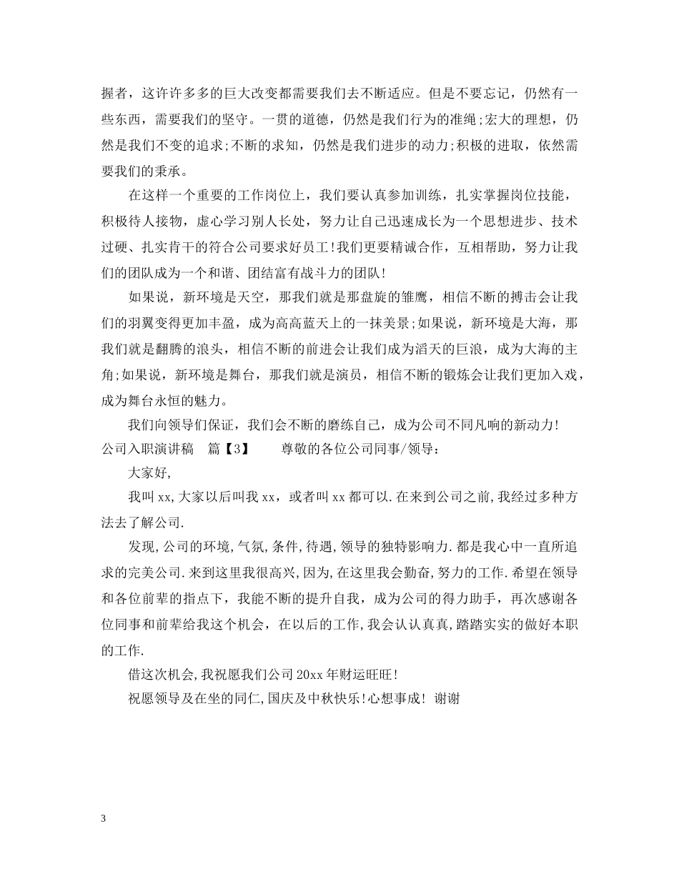 公司入职演讲稿 _第3页