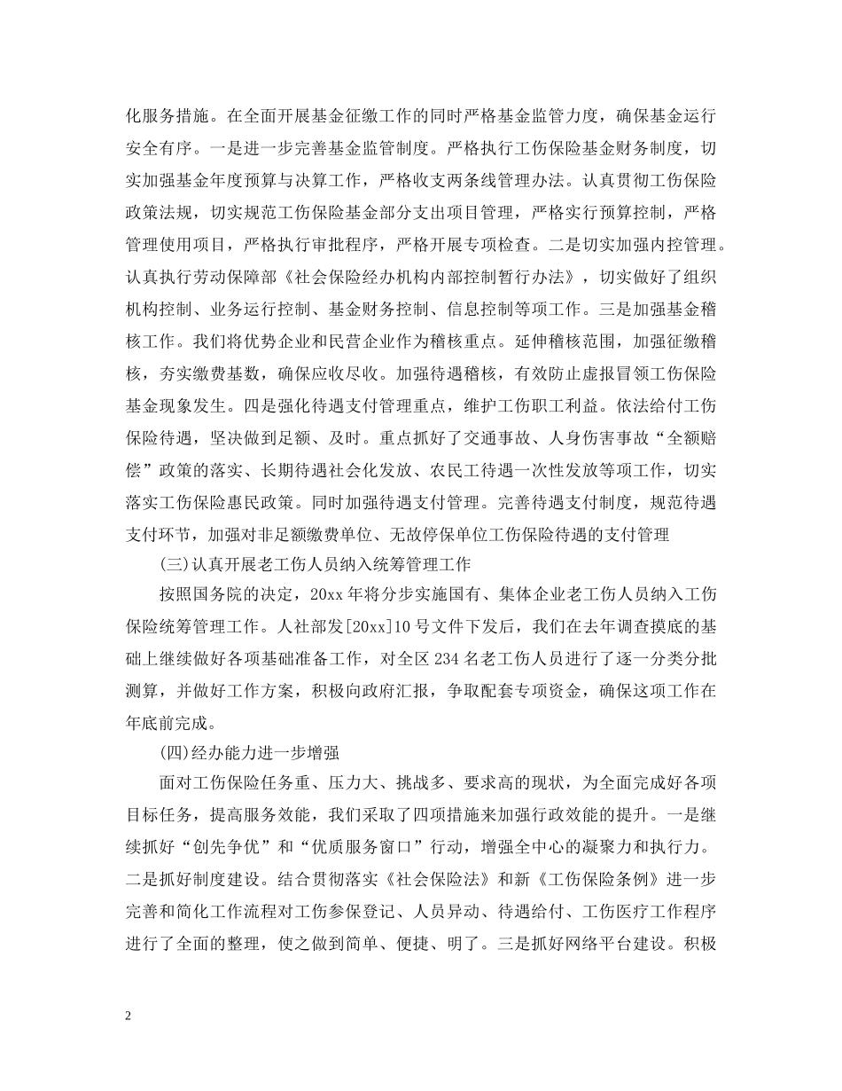 2024工伤保险工作心得体会 _第2页