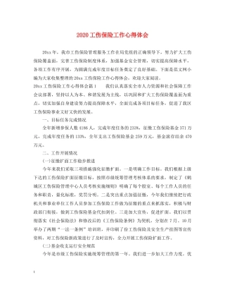 2024工伤保险工作心得体会 