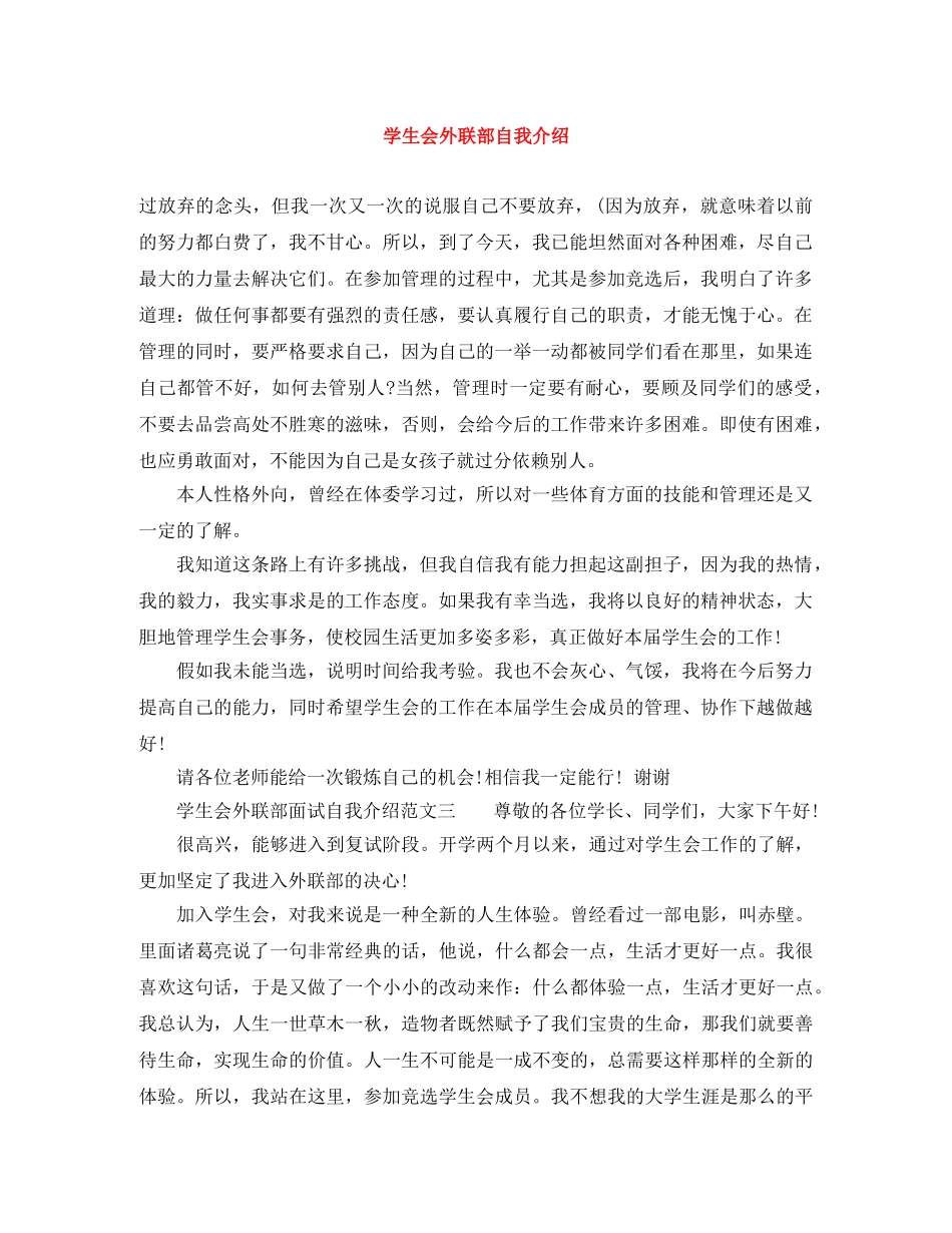 学生会外联部自我介绍 _第1页