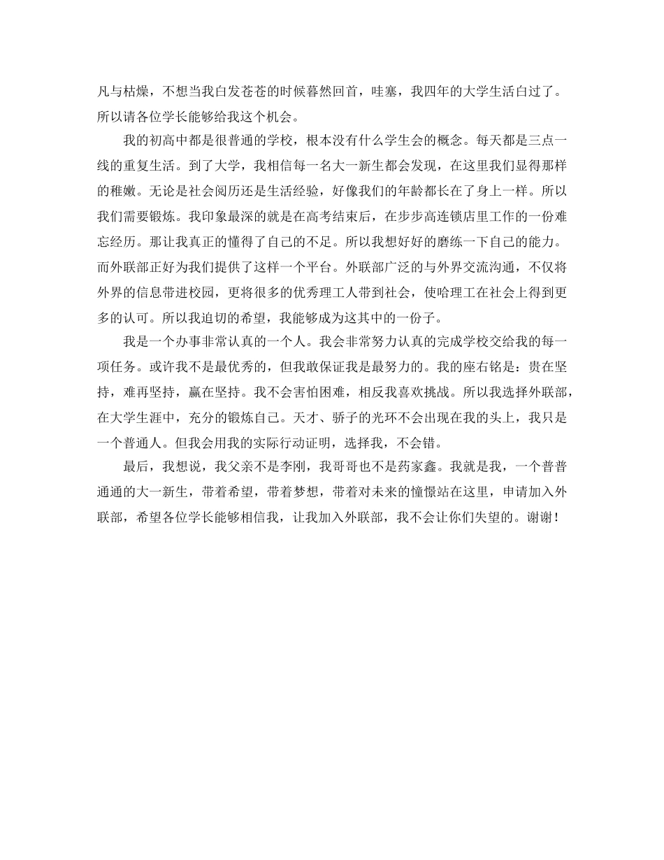 学生会外联部自我介绍 _第2页