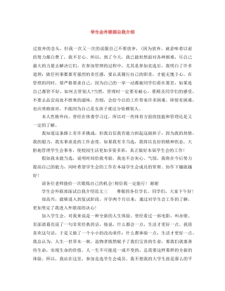 学生会外联部自我介绍 