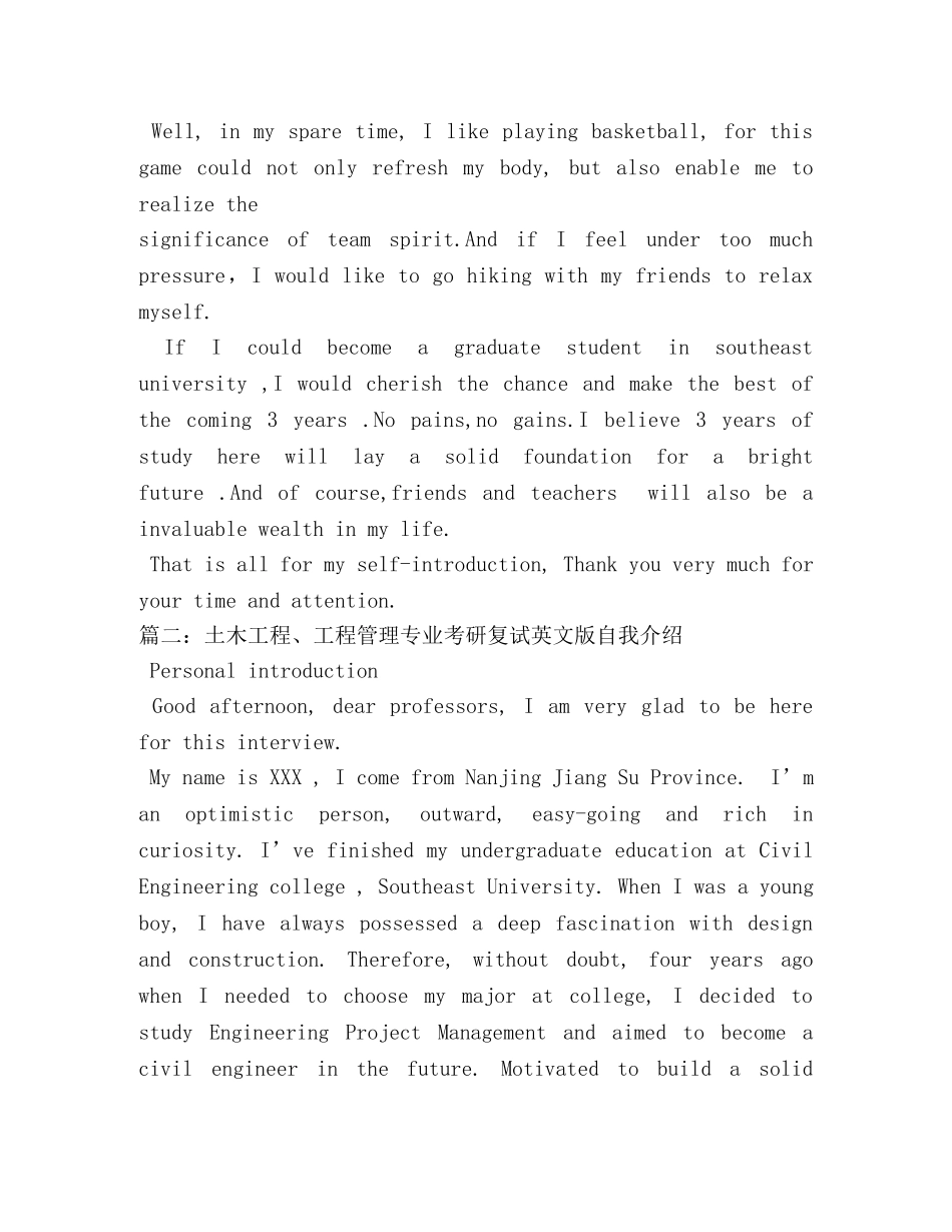 土木工程专业英语自我介绍 _第2页