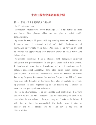 土木工程专业英语自我介绍 