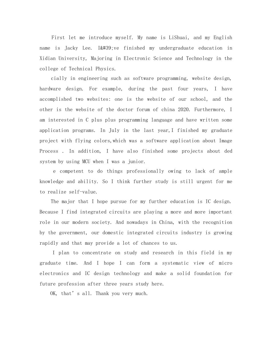 推免自我介绍模板 _第2页