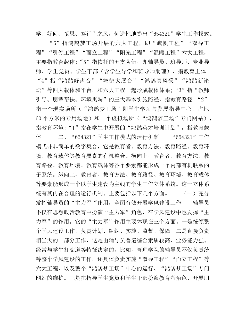 以学风建设为主线创新学生工作模式的实践探索 _第2页