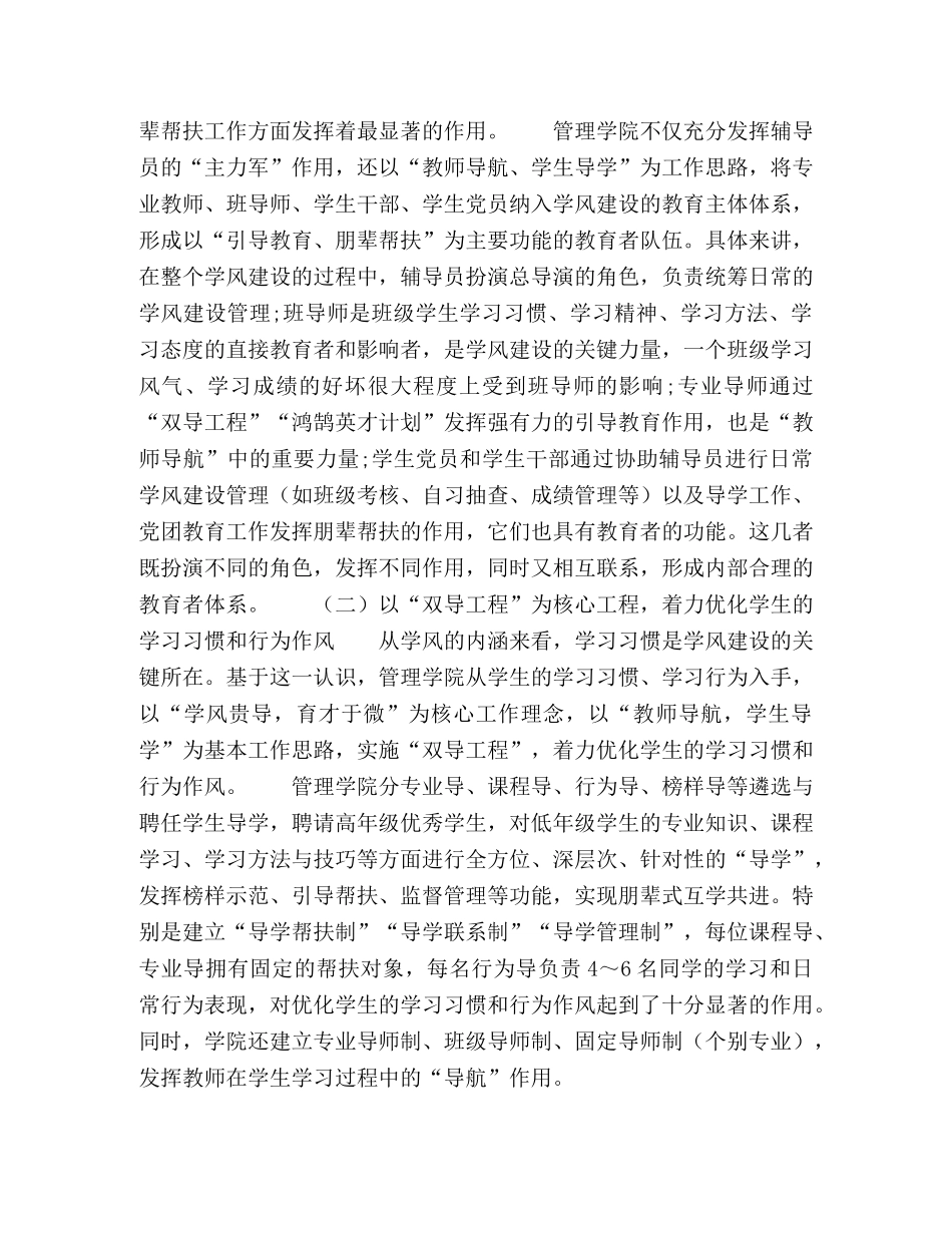 以学风建设为主线创新学生工作模式的实践探索 _第3页