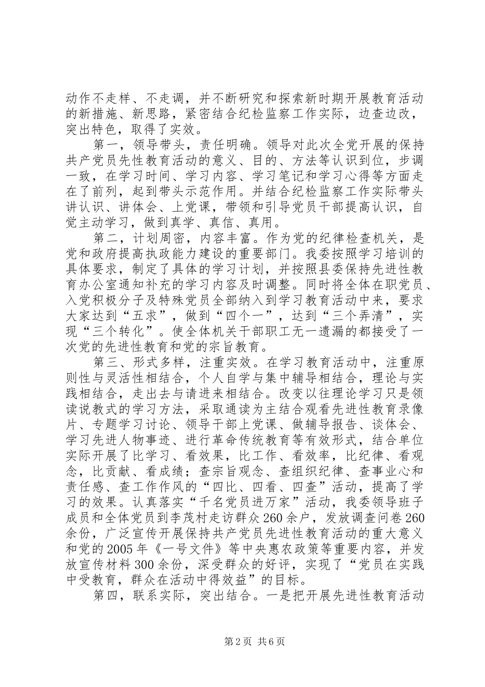 保先教育活动学习动员阶段总结_第2页