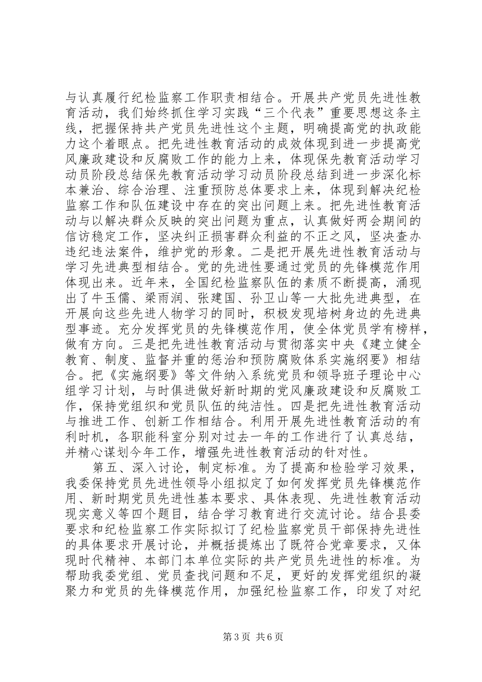 保先教育活动学习动员阶段总结_第3页