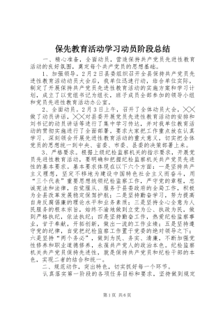 保先教育活动学习动员阶段总结