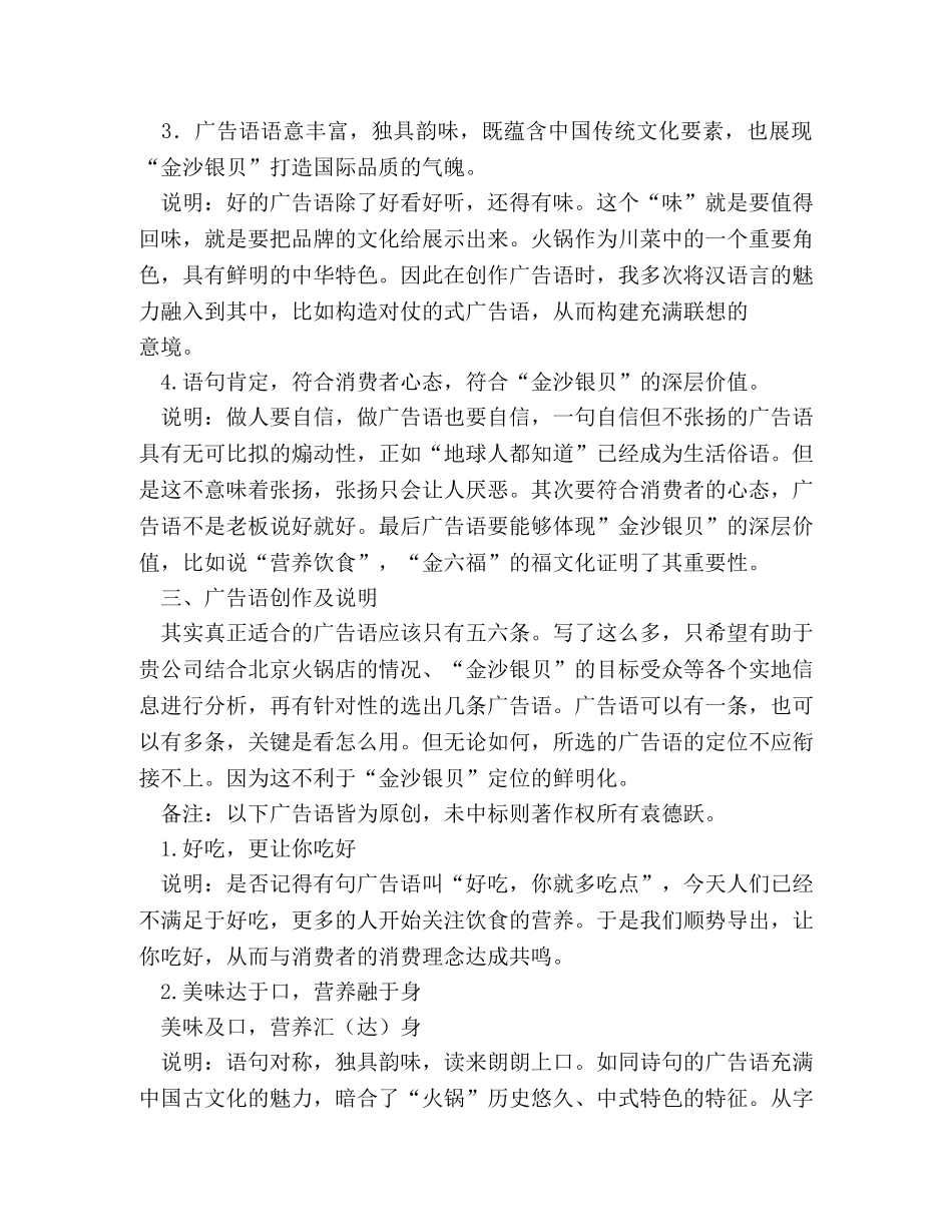 中式饭店的宣传广告词 _第2页