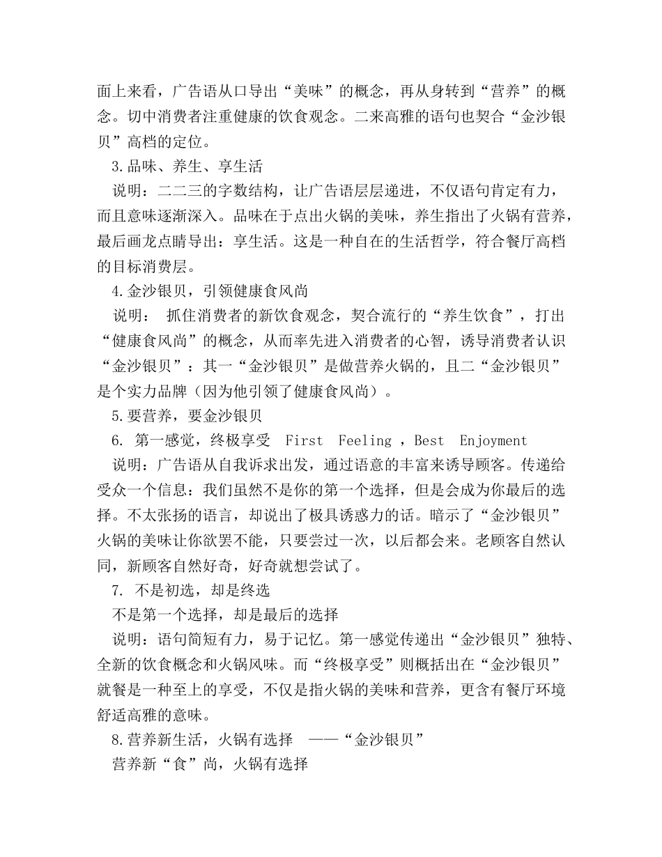 中式饭店的宣传广告词 _第3页