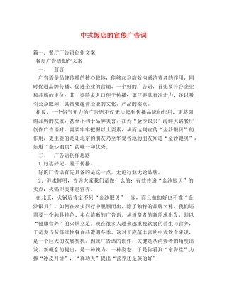 中式饭店的宣传广告词 