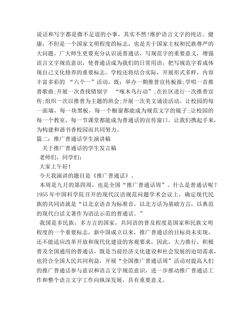 生推广普通话演讲稿 _第2页