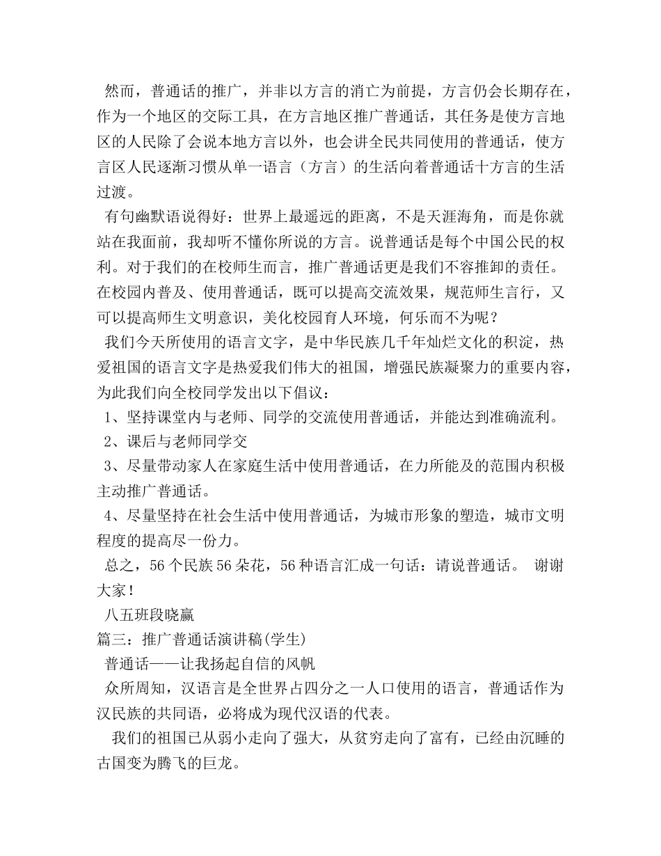 生推广普通话演讲稿 _第3页