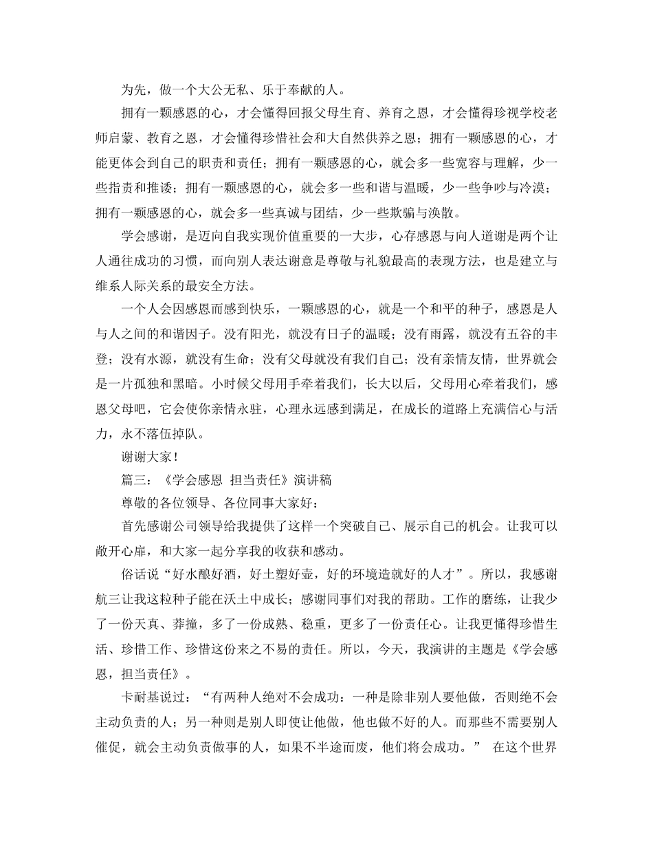 关于感恩责任的演讲稿参考 _第3页
