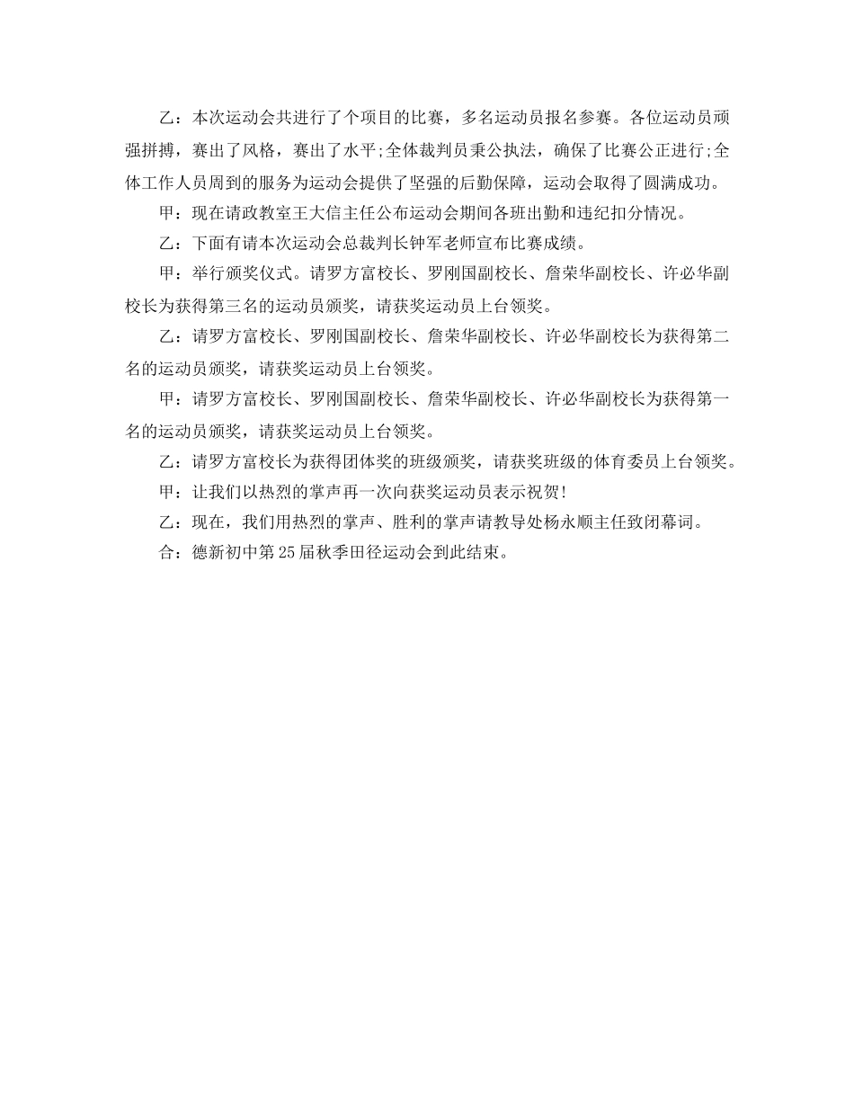 简短的运动会闭幕式主持词 _第2页