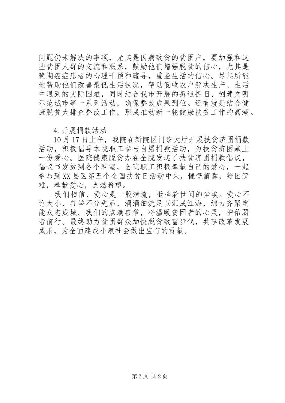 XX年中心医院开展扶贫日活动总结_第2页