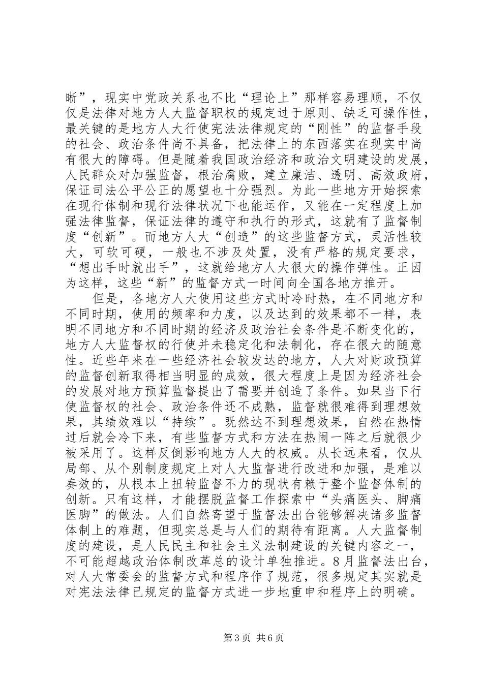 地方人大法治建设和制度创新的XX年光辉历程与启示_第3页