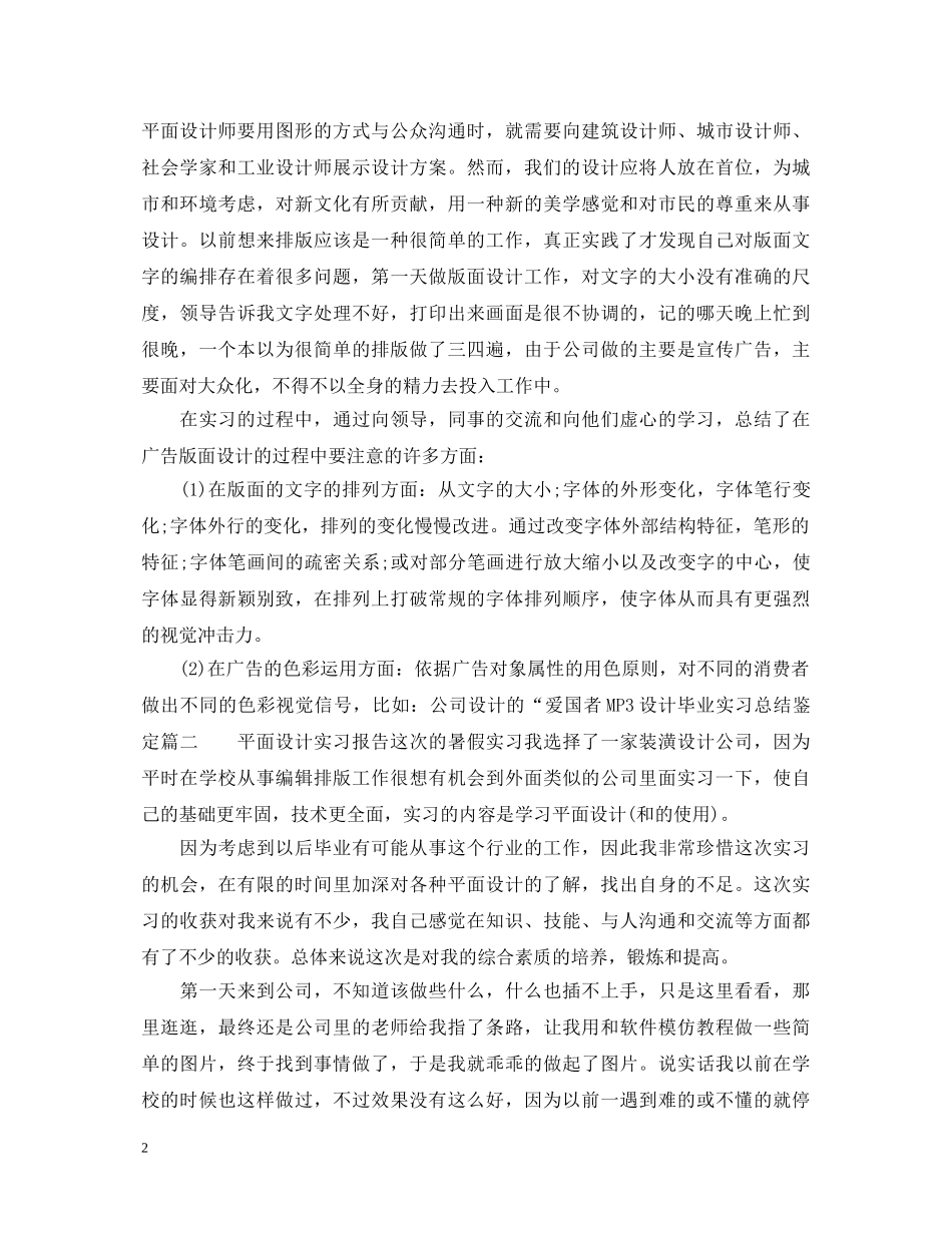 设计毕业实习总结鉴定 _第2页