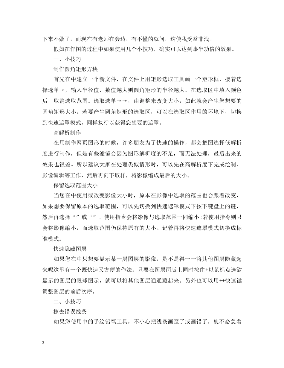 设计毕业实习总结鉴定 _第3页