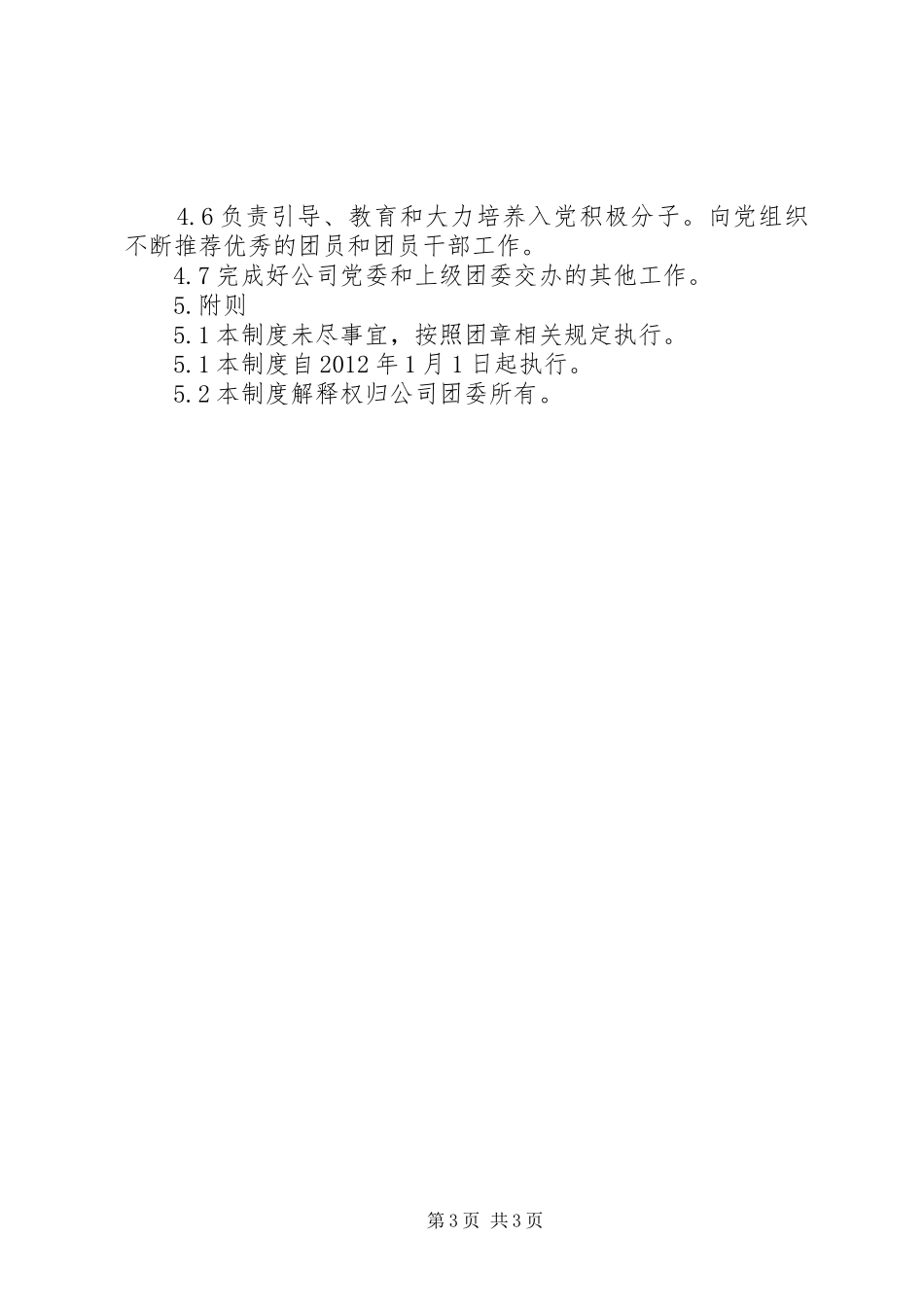 学校共青团工作制度_第3页