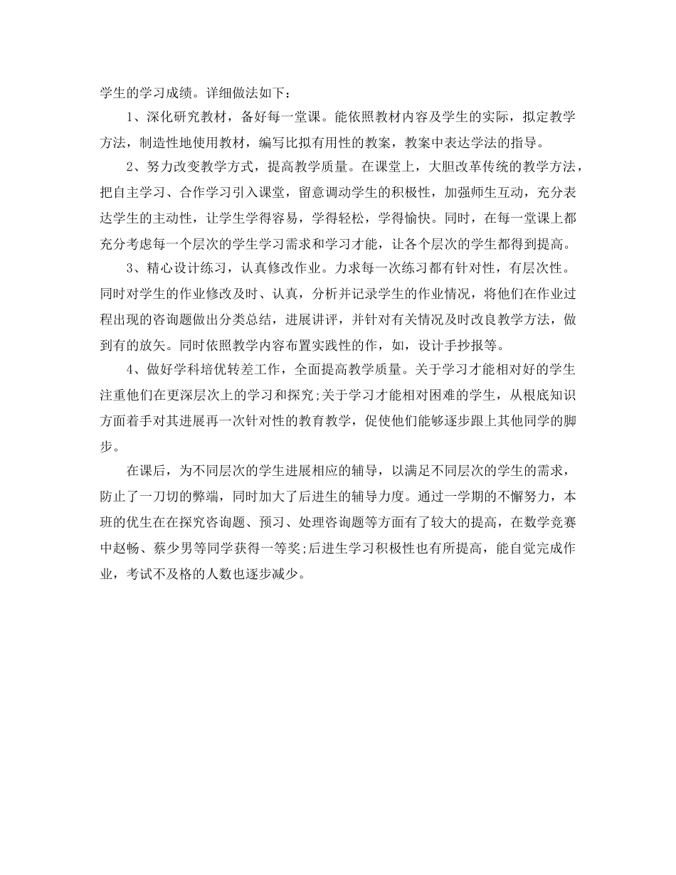 教学工作参考总结-教师教育教学工作个人参考总结 _第2页