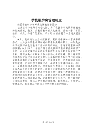 学校锅炉房管理制度