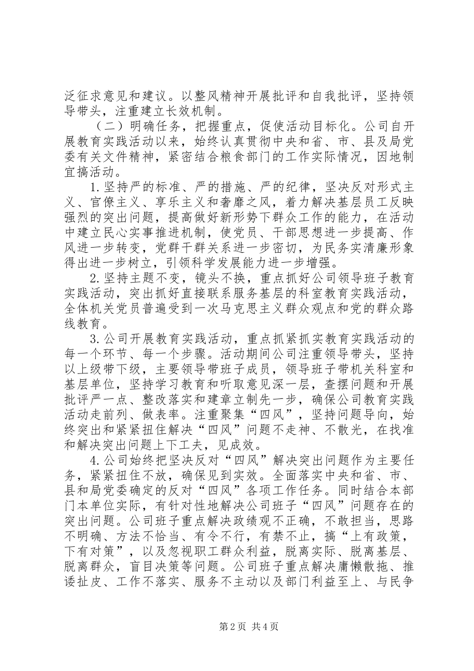 党的群众路线教育实践活动总结报告范文_第2页