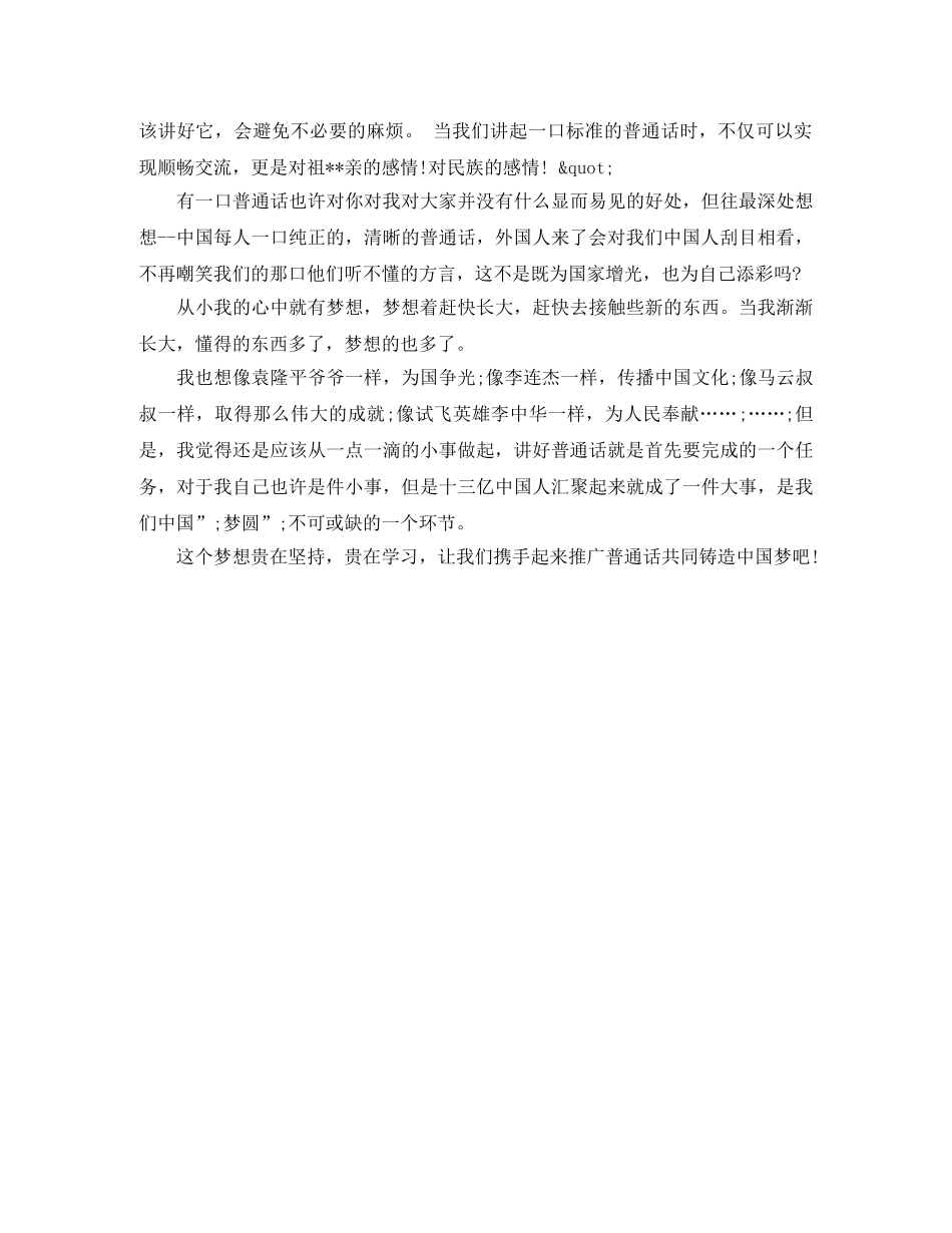推广普通话共筑中国梦演讲稿 _第2页
