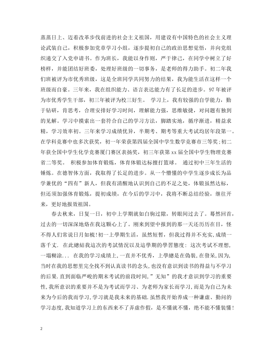优秀的初中毕业鉴定范文 _第2页