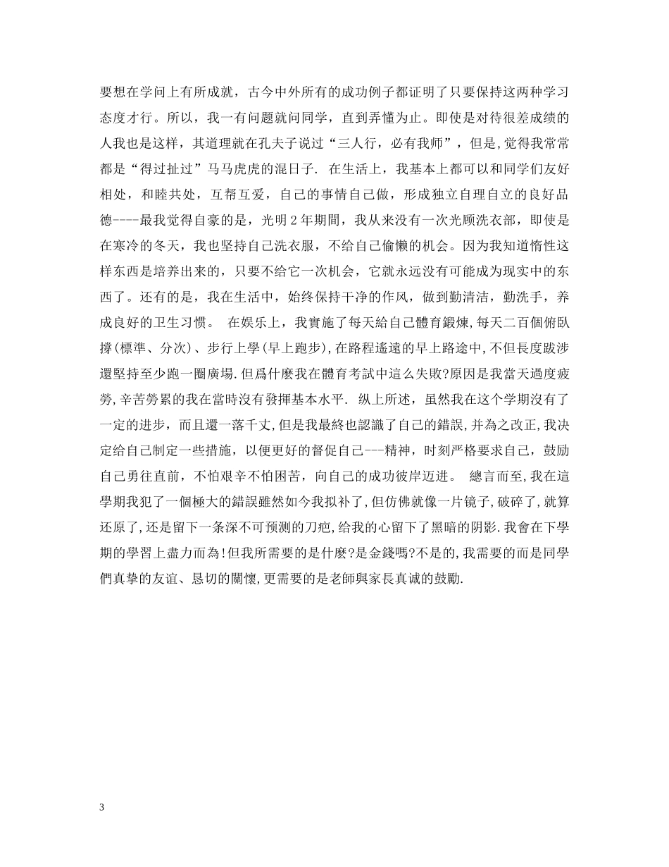 优秀的初中毕业鉴定范文 _第3页