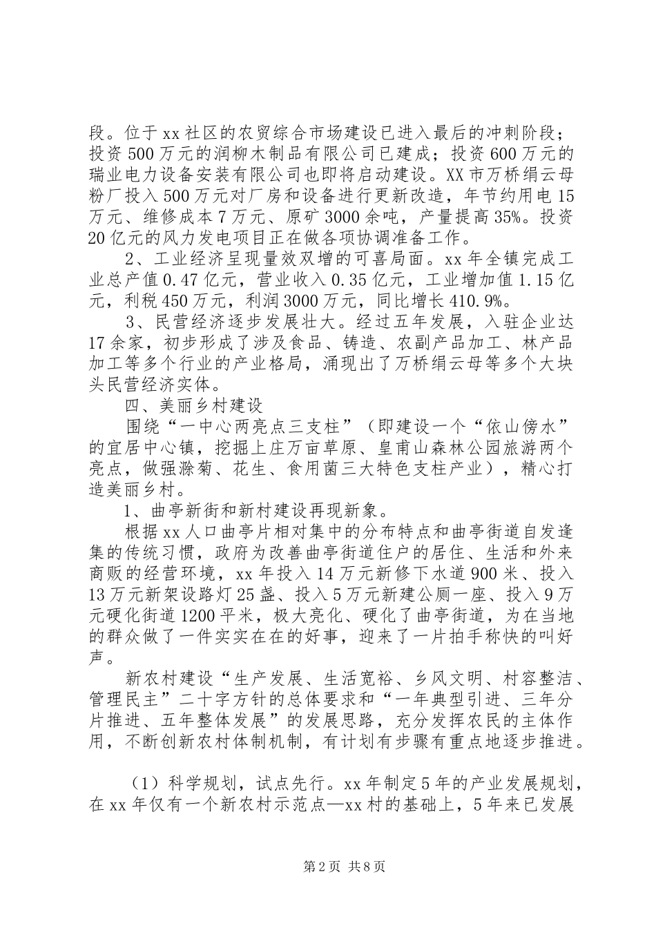 乡镇XX年工作总结及XX年工作目标和任务_第2页
