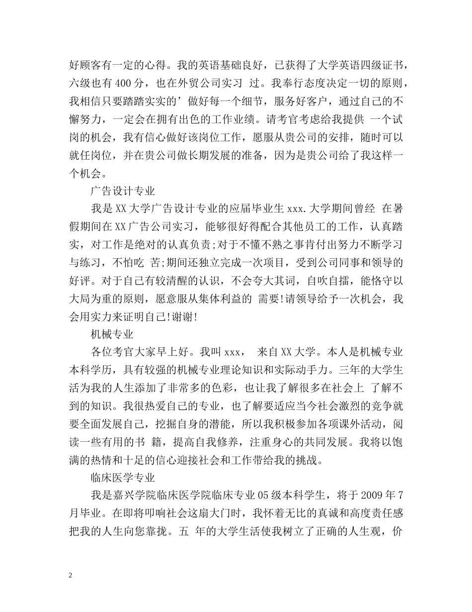 一分钟的自我介绍怎么写 _第2页