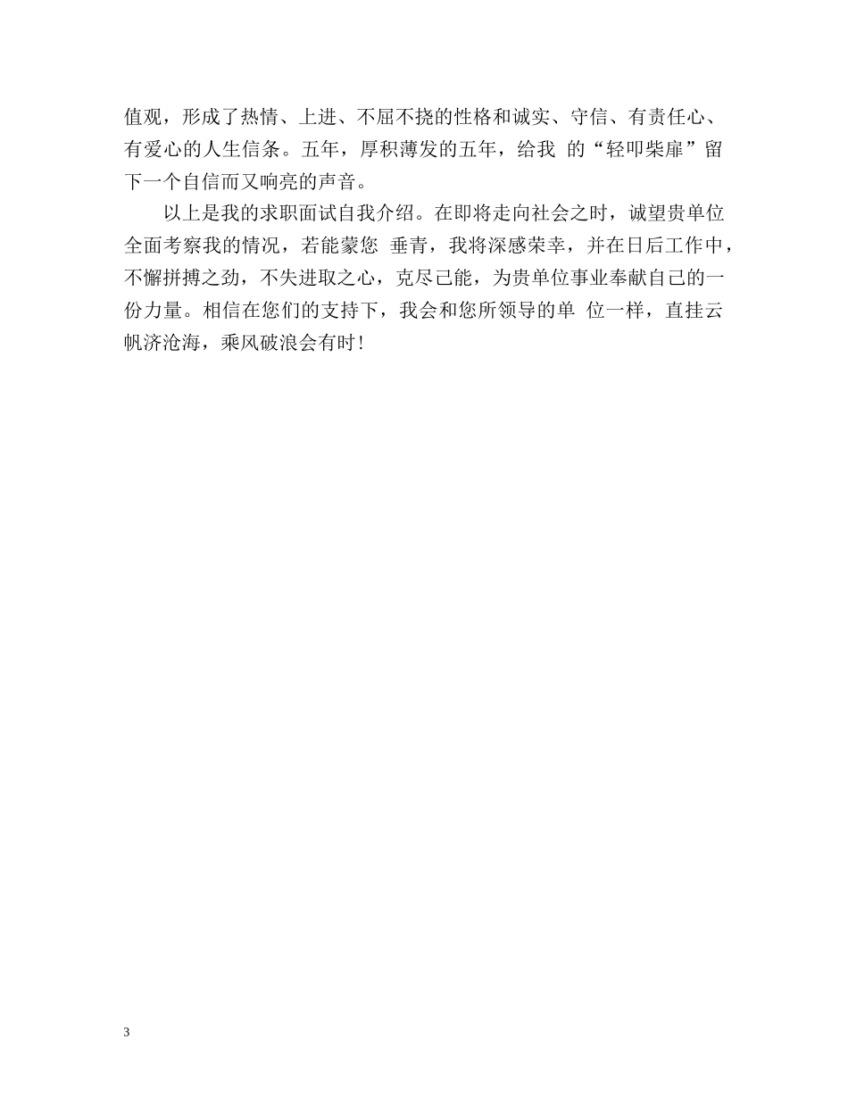 一分钟的自我介绍怎么写 _第3页