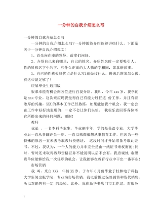 一分钟的自我介绍怎么写 