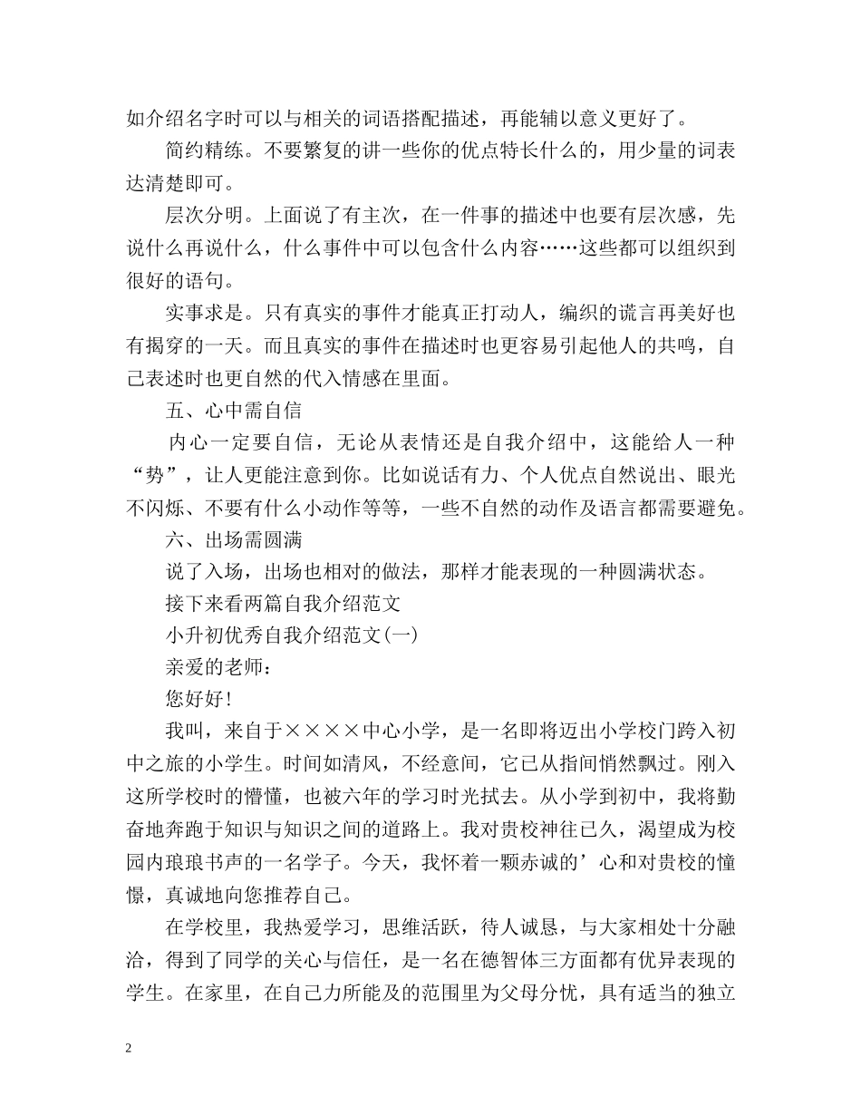 小升初面试自我介绍要点及 _第2页