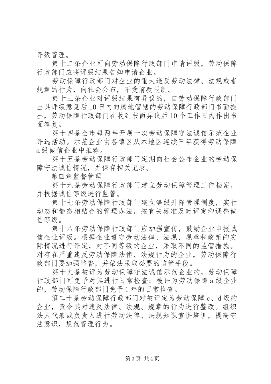 市企业劳动保障守法诚信制度_第3页