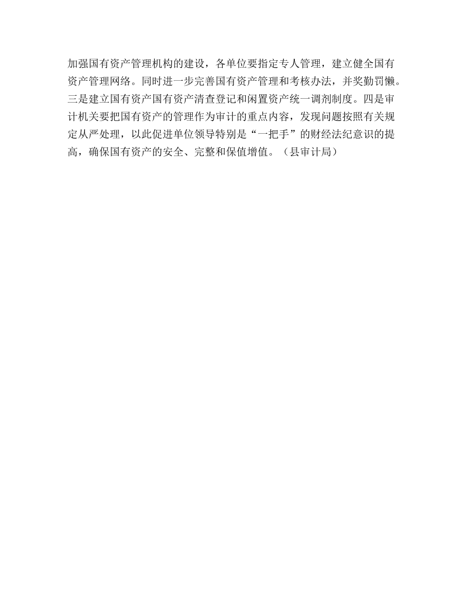乡镇国有资产管理存在问题不容忽视 _第2页