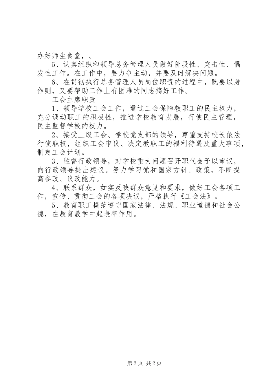 教科室主任职责_第2页