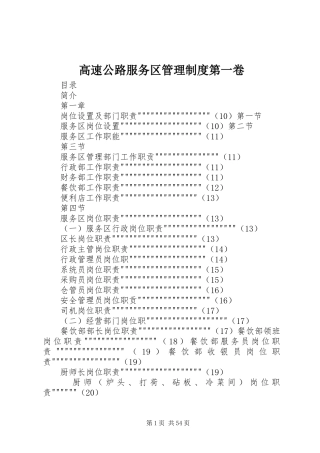 高速公路服务区管理制度第一卷