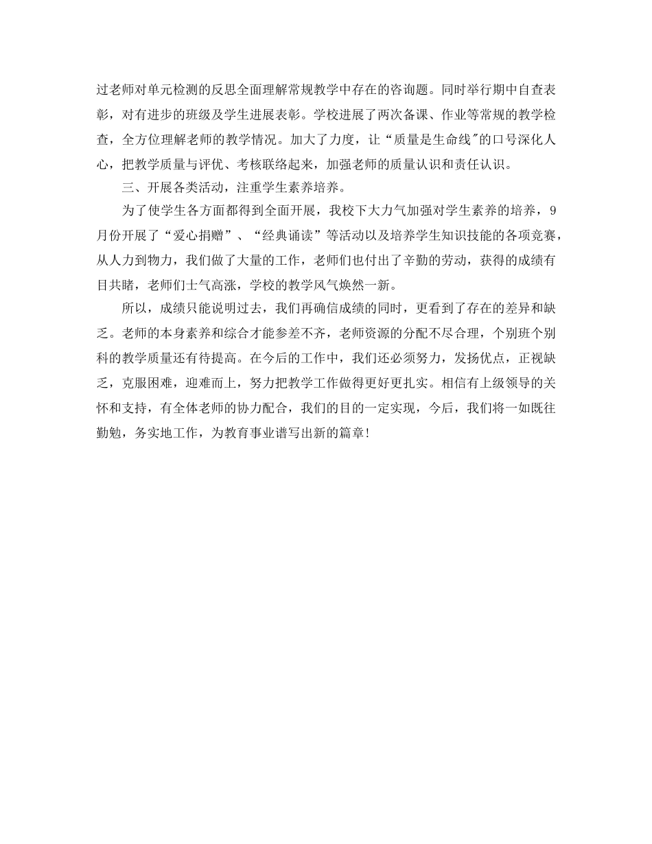 教学工作参考总结-最新学校教学工作参考总结 _第2页