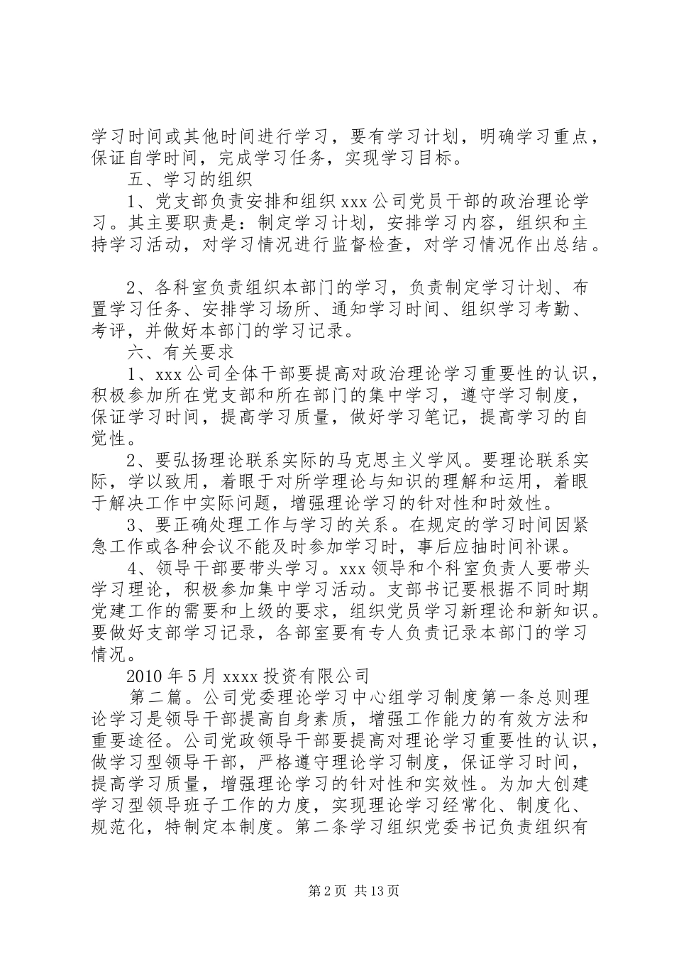 公司理论学习制度_第2页