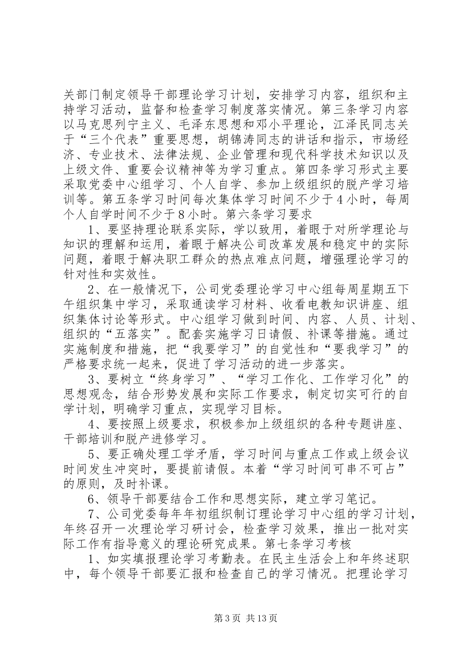 公司理论学习制度_第3页