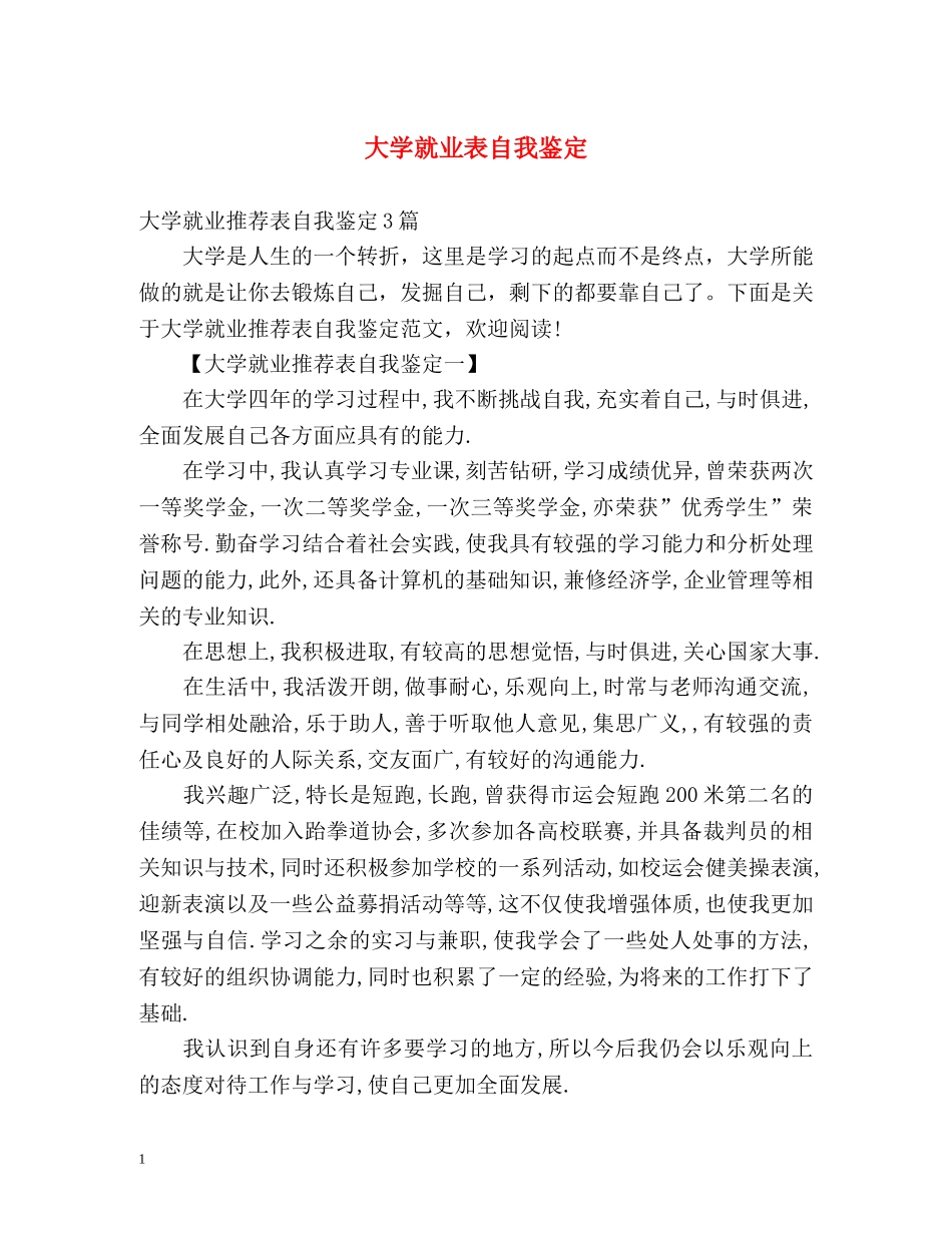 大学就业表自我鉴定2 _第1页